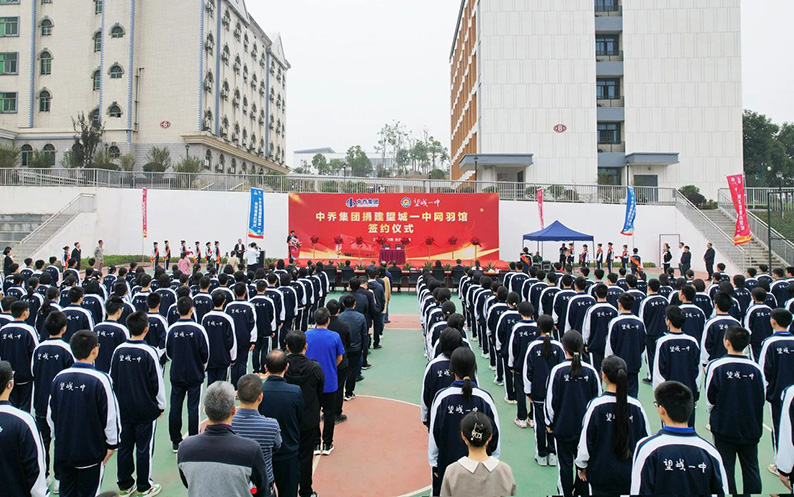 倾心捐建践行责任担当！中乔集团捐建望城一中网羽馆，助力望城教育事业发展！