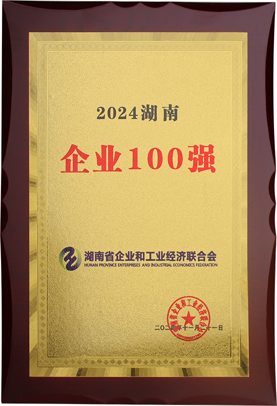  2024湖南企业100强名单发布 乔口建设以品质实力再登榜单